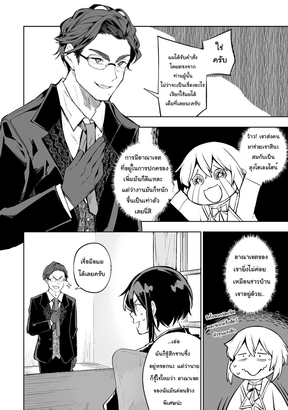 Teihen Ryoushu No Kanchigai Eiyuutan page 3