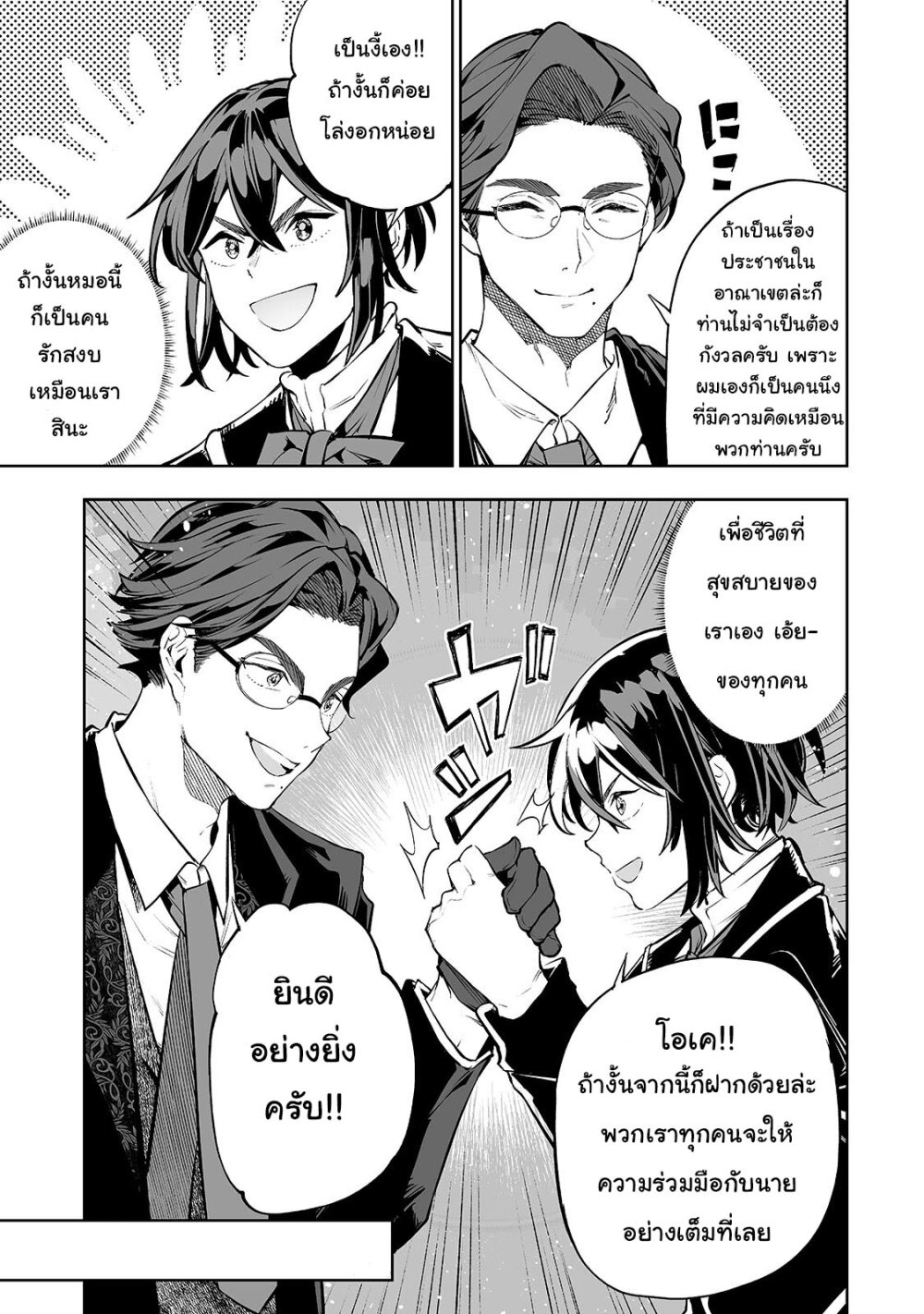 Teihen Ryoushu No Kanchigai Eiyuutan page 4