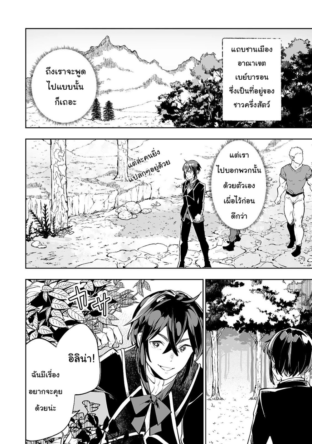 Teihen Ryoushu No Kanchigai Eiyuutan page 5