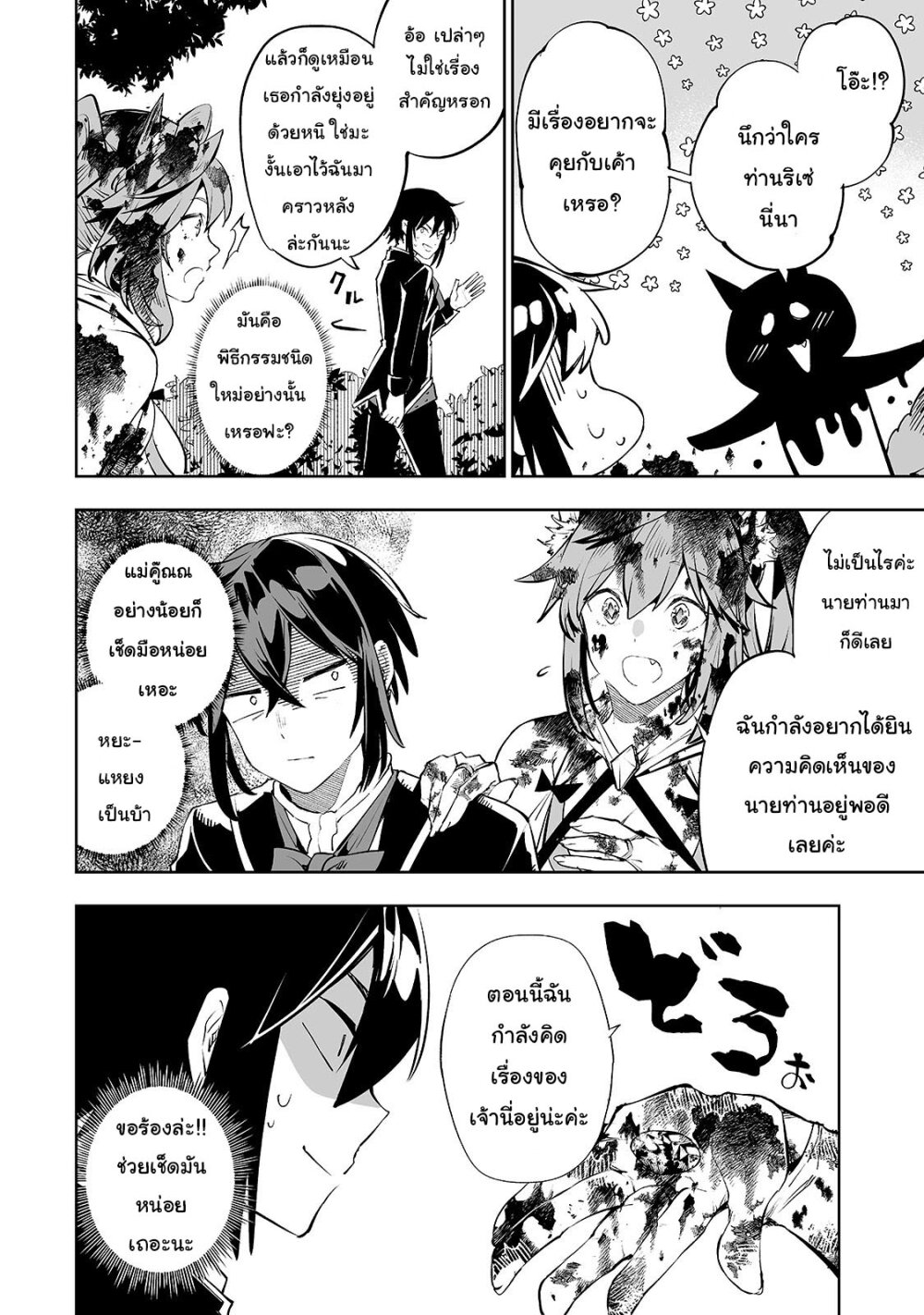 Teihen Ryoushu No Kanchigai Eiyuutan page 7