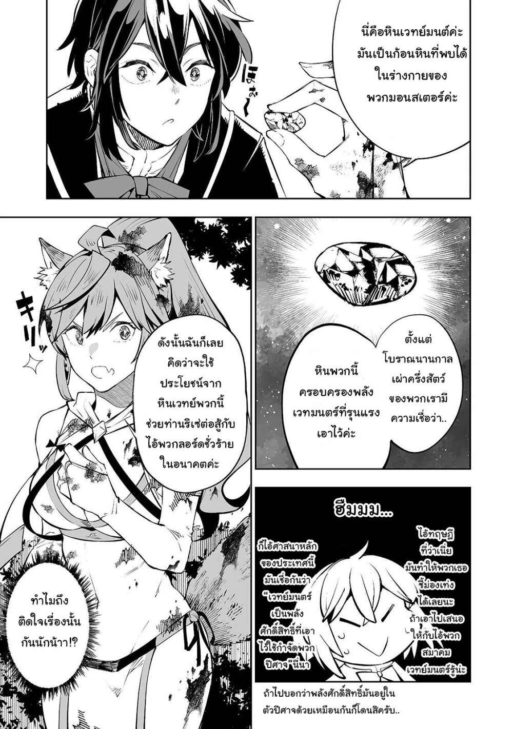 Teihen Ryoushu No Kanchigai Eiyuutan page 8