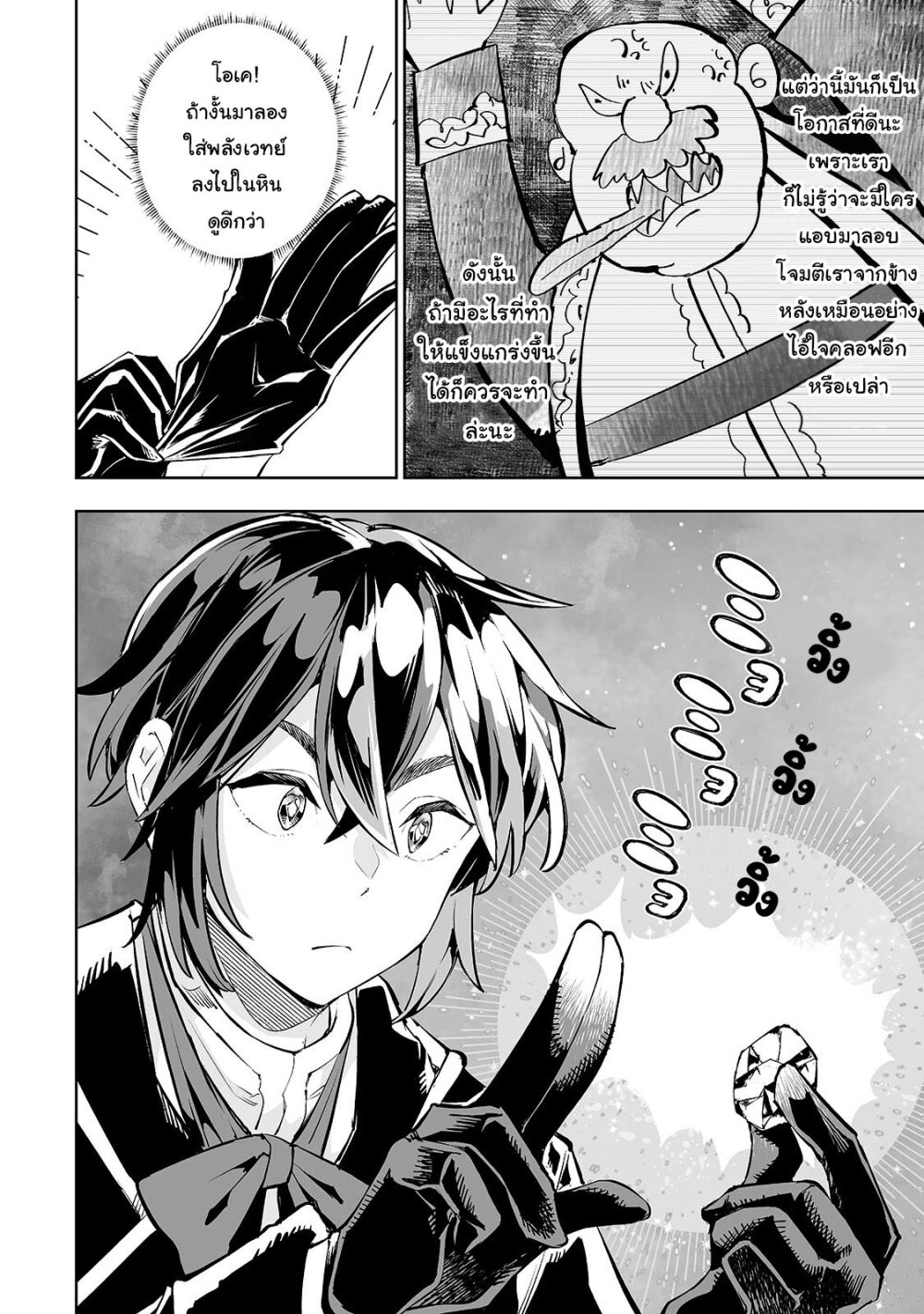 Teihen Ryoushu No Kanchigai Eiyuutan page 9
