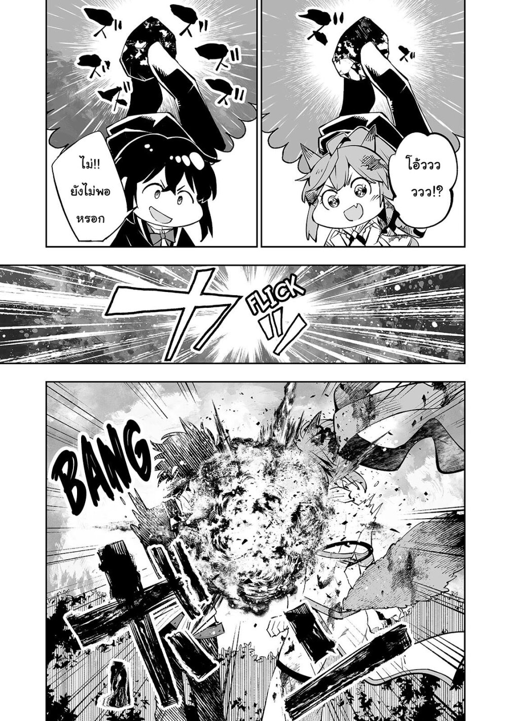 Teihen Ryoushu No Kanchigai Eiyuutan page 10