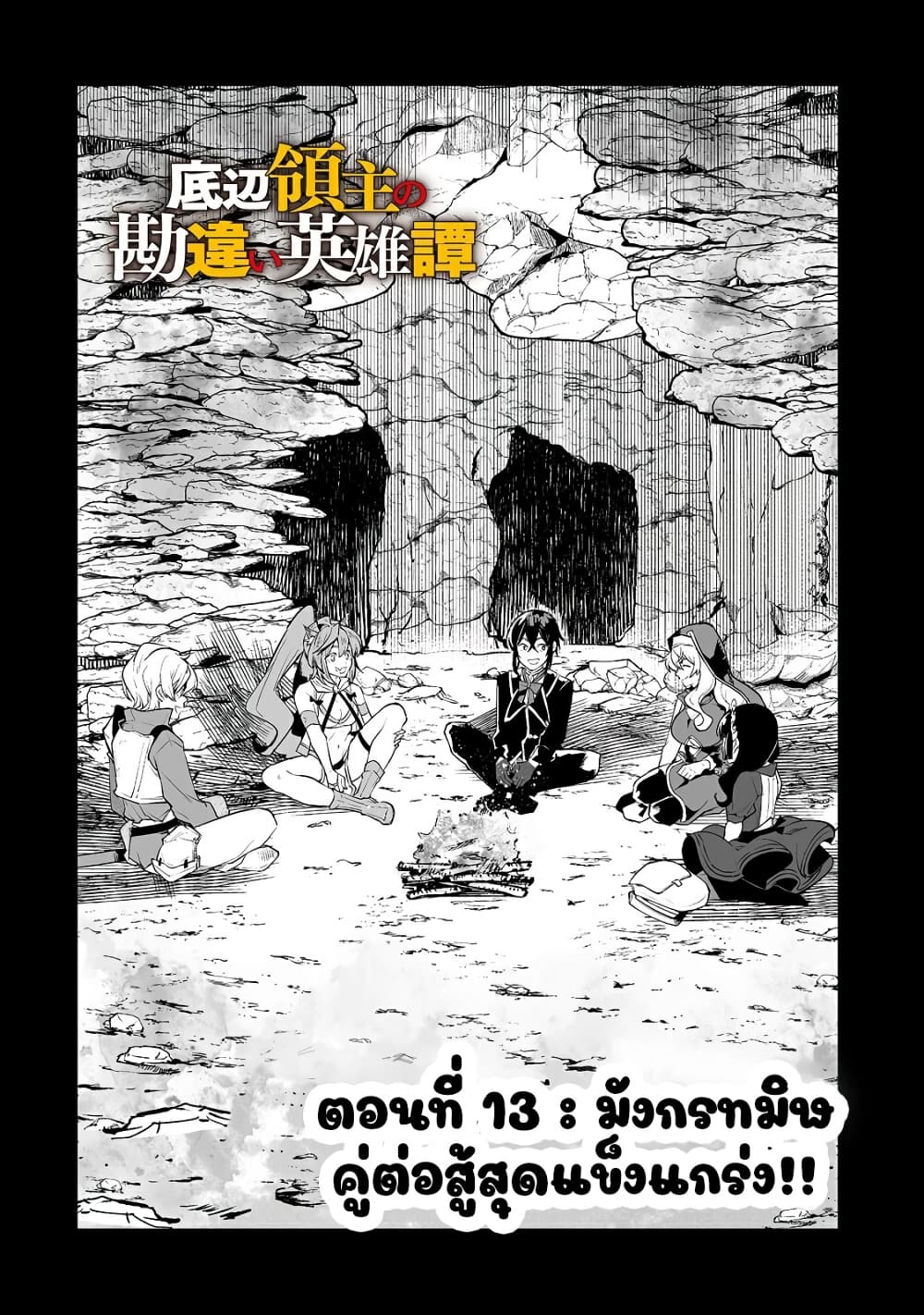 Teihen Ryoushu No Kanchigai Eiyuutan page 3