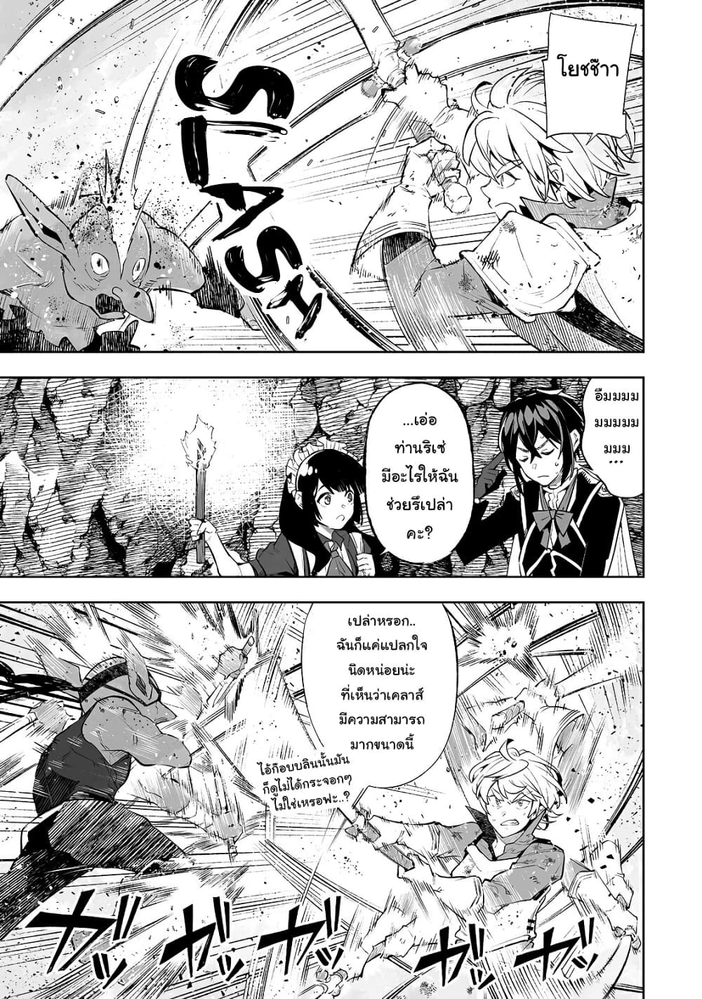 Teihen Ryoushu No Kanchigai Eiyuutan page 4