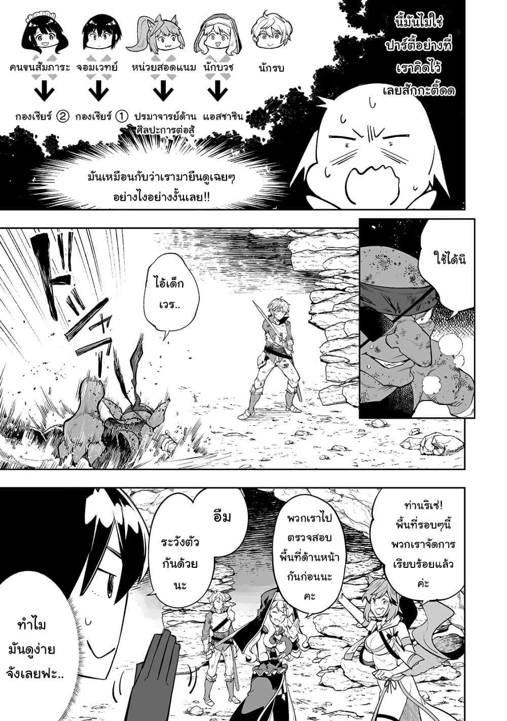 Teihen Ryoushu No Kanchigai Eiyuutan page 6