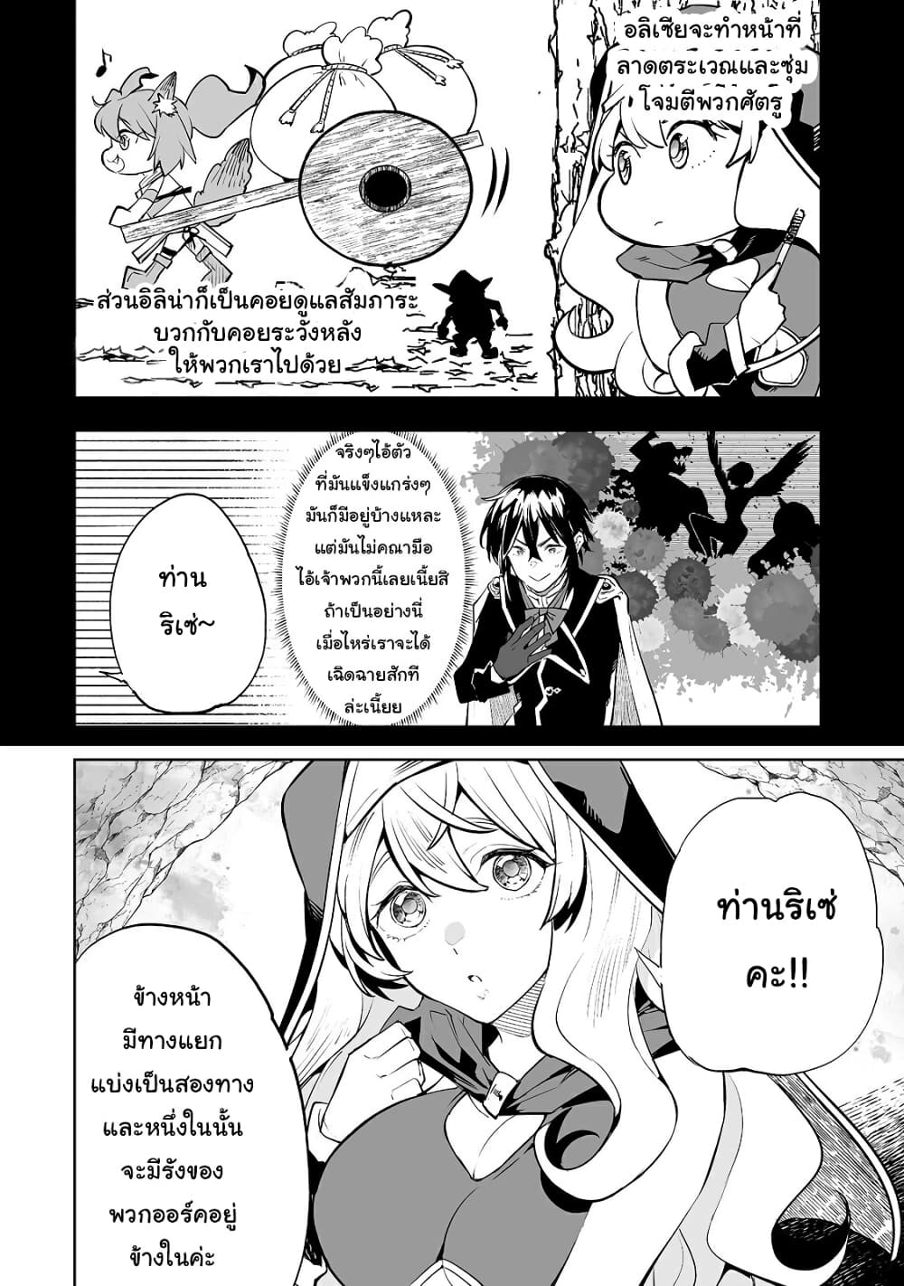 Teihen Ryoushu No Kanchigai Eiyuutan page 7