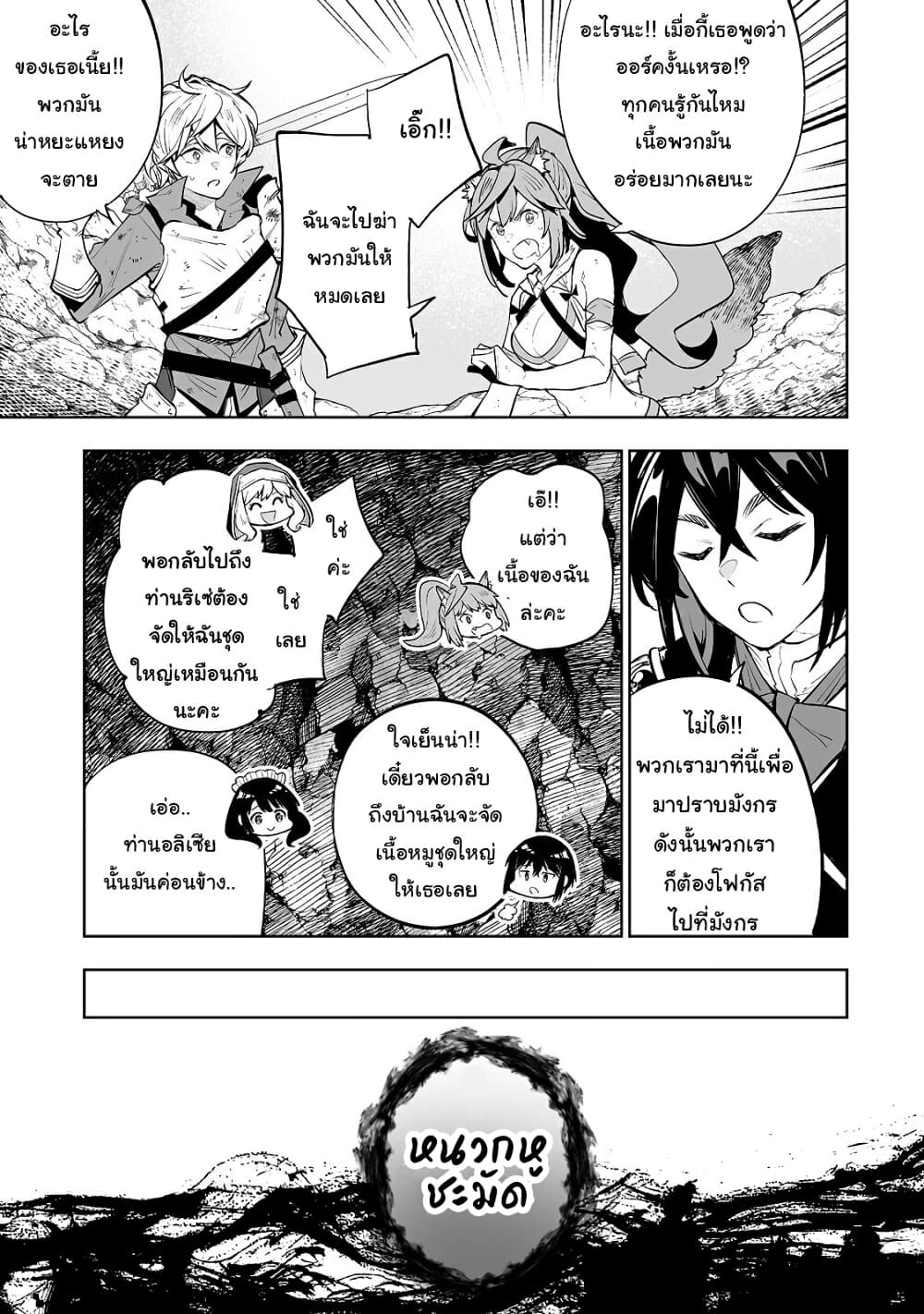 Teihen Ryoushu No Kanchigai Eiyuutan page 8