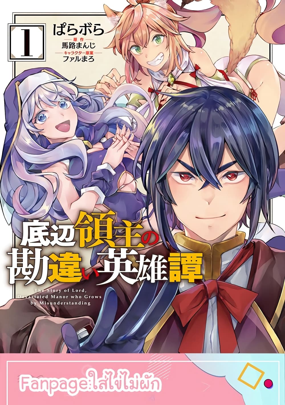 Teihen Ryoushu No Kanchigai Eiyuutan page 1