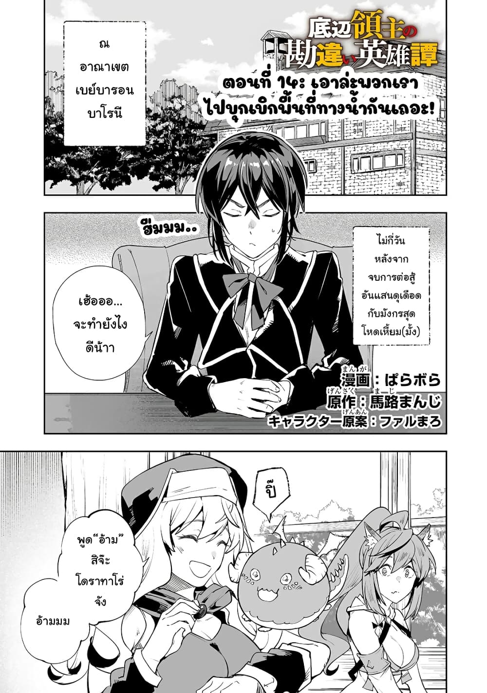 Teihen Ryoushu No Kanchigai Eiyuutan page 2