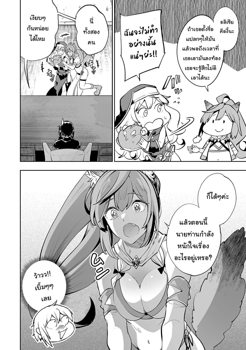 Teihen Ryoushu No Kanchigai Eiyuutan page 3