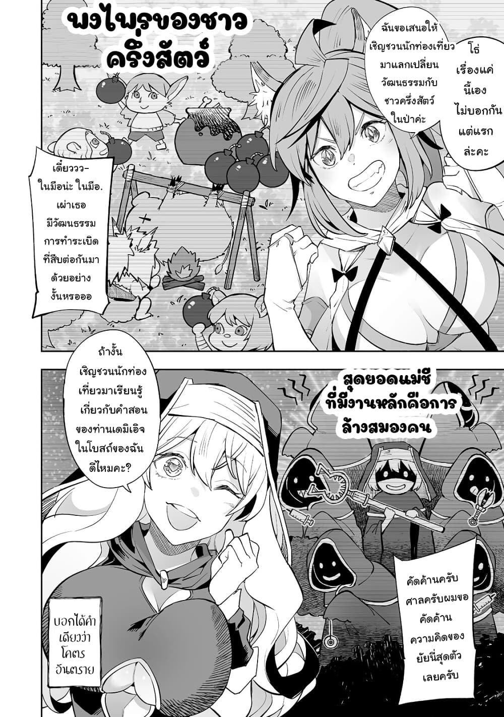 Teihen Ryoushu No Kanchigai Eiyuutan page 5