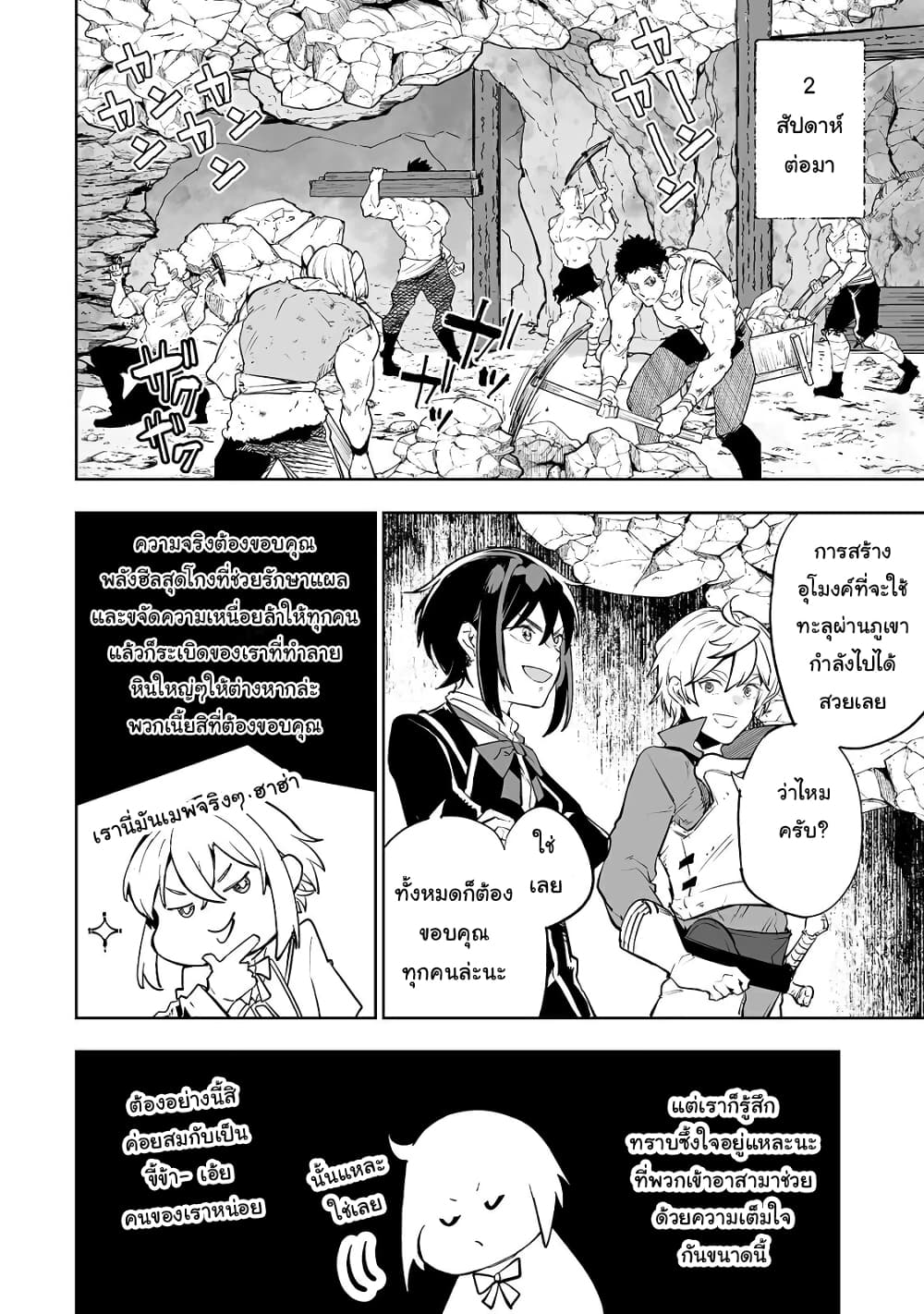 Teihen Ryoushu No Kanchigai Eiyuutan page 7