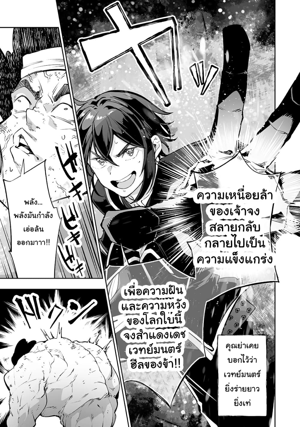 Teihen Ryoushu No Kanchigai Eiyuutan page 10