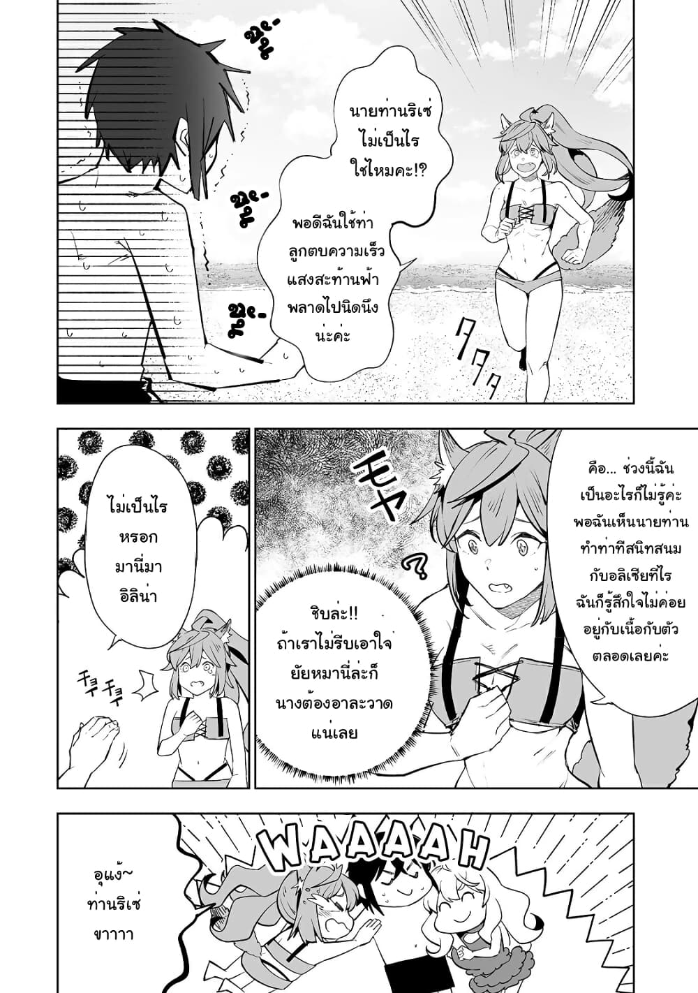 Teihen Ryoushu No Kanchigai Eiyuutan page 8