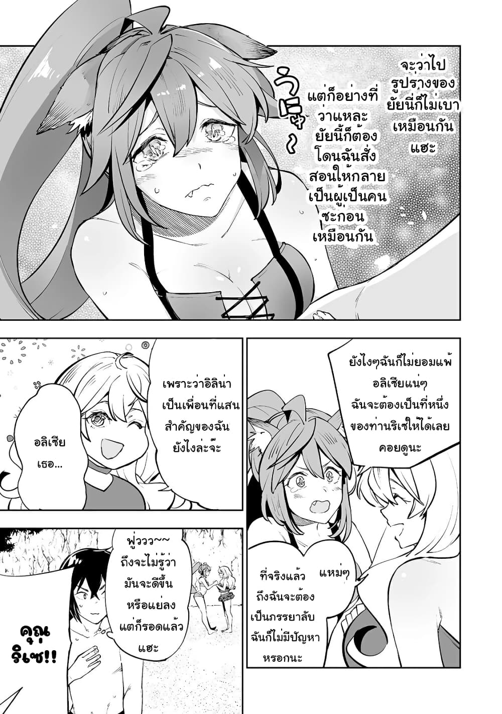 Teihen Ryoushu No Kanchigai Eiyuutan page 9
