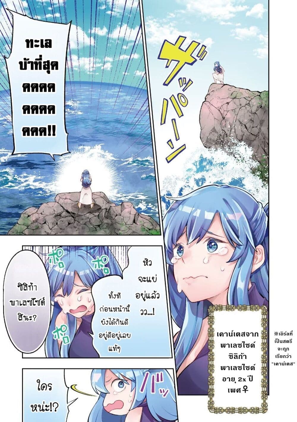 Teihen Ryoushu No Kanchigai Eiyuutan page 3