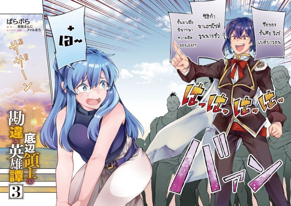 Teihen Ryoushu No Kanchigai Eiyuutan page 4