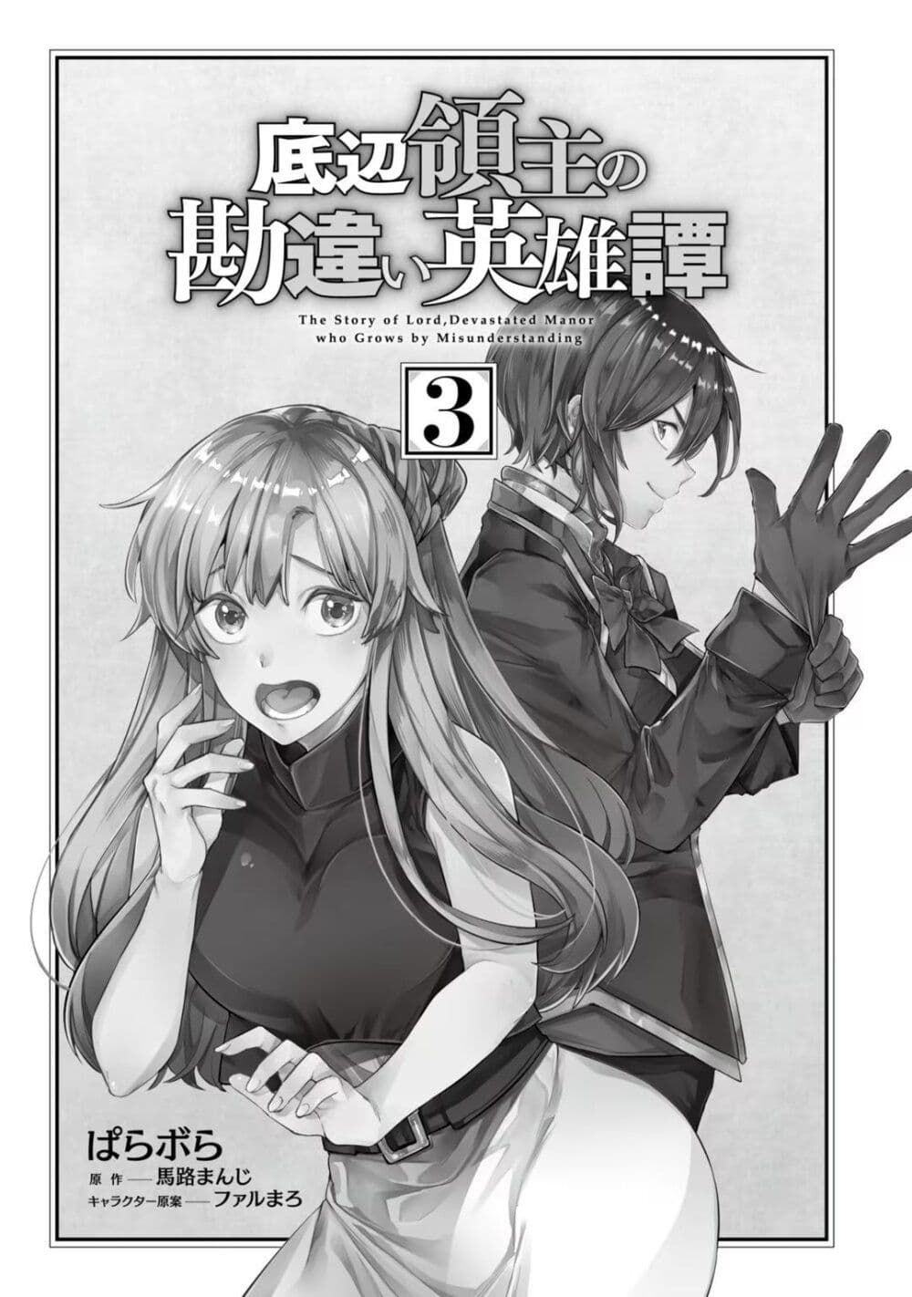 Teihen Ryoushu No Kanchigai Eiyuutan page 5