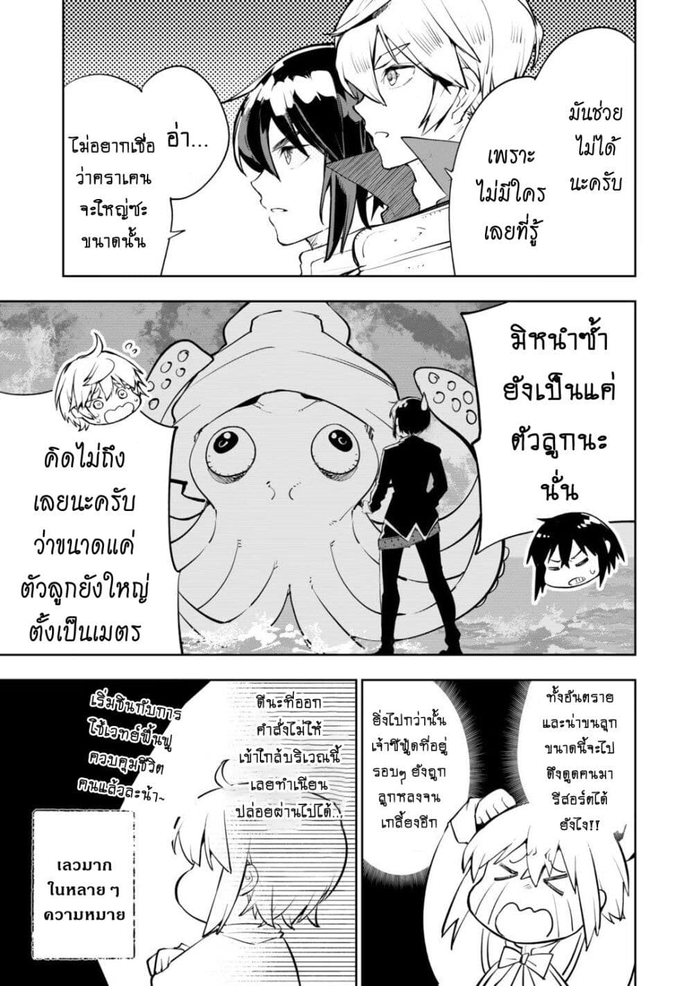 Teihen Ryoushu No Kanchigai Eiyuutan page 7