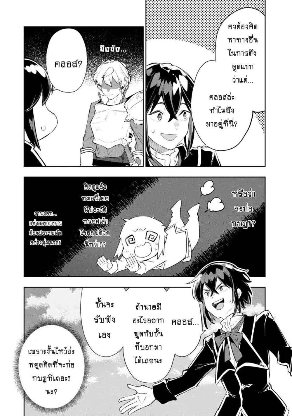 Teihen Ryoushu No Kanchigai Eiyuutan page 8