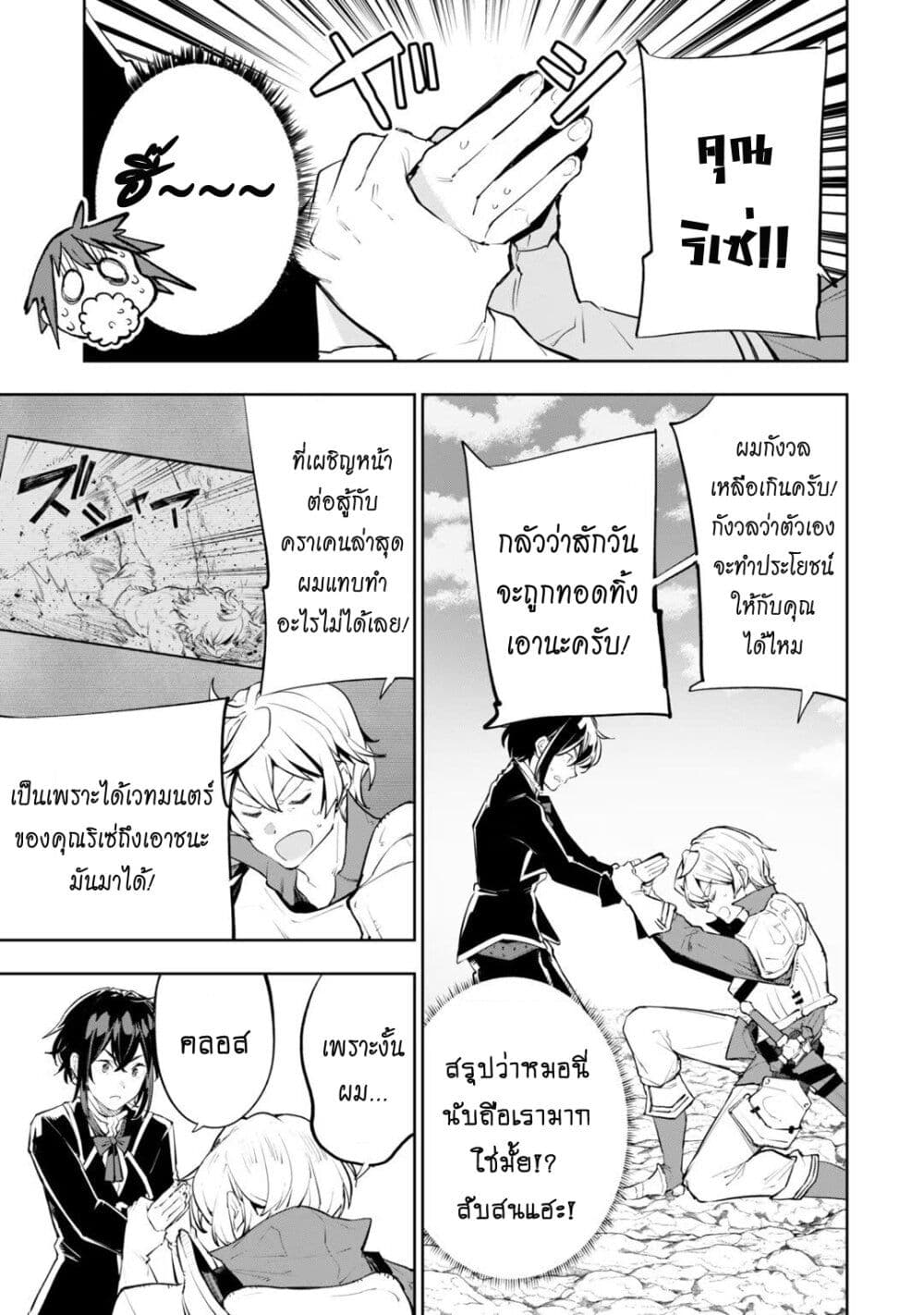 Teihen Ryoushu No Kanchigai Eiyuutan page 9