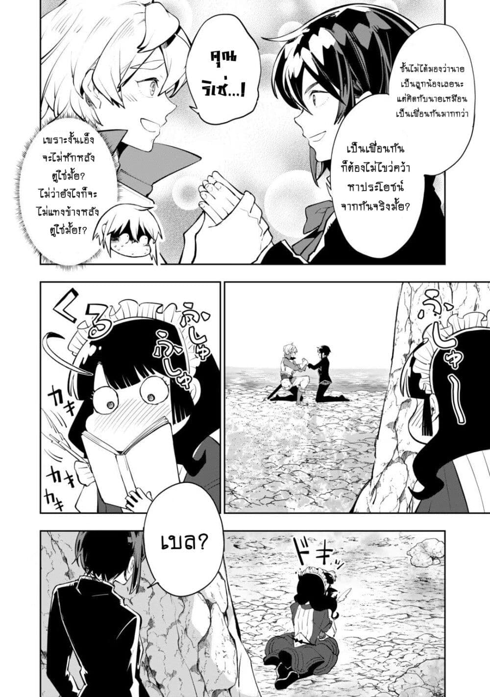 Teihen Ryoushu No Kanchigai Eiyuutan page 10
