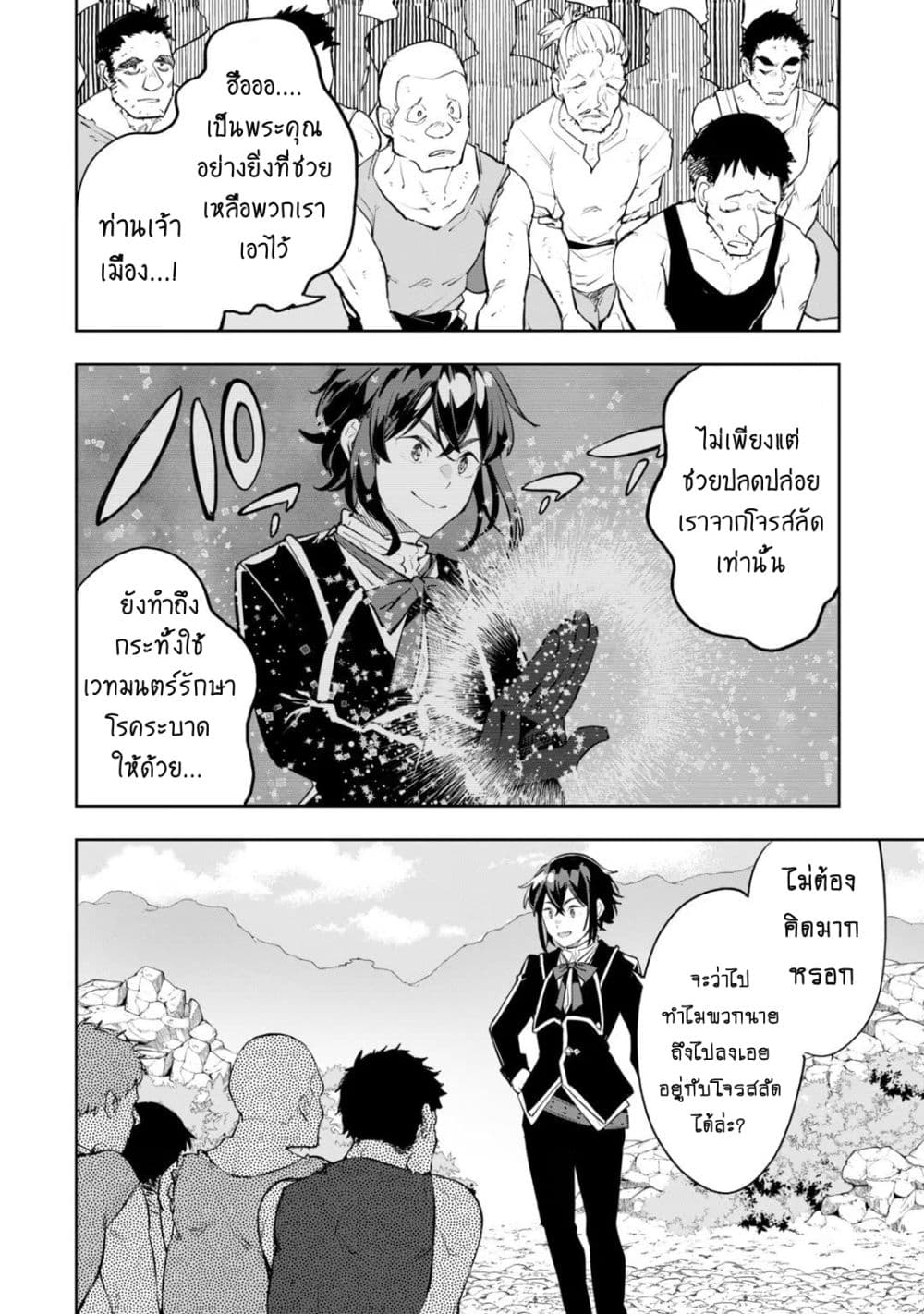 Teihen Ryoushu No Kanchigai Eiyuutan page 5