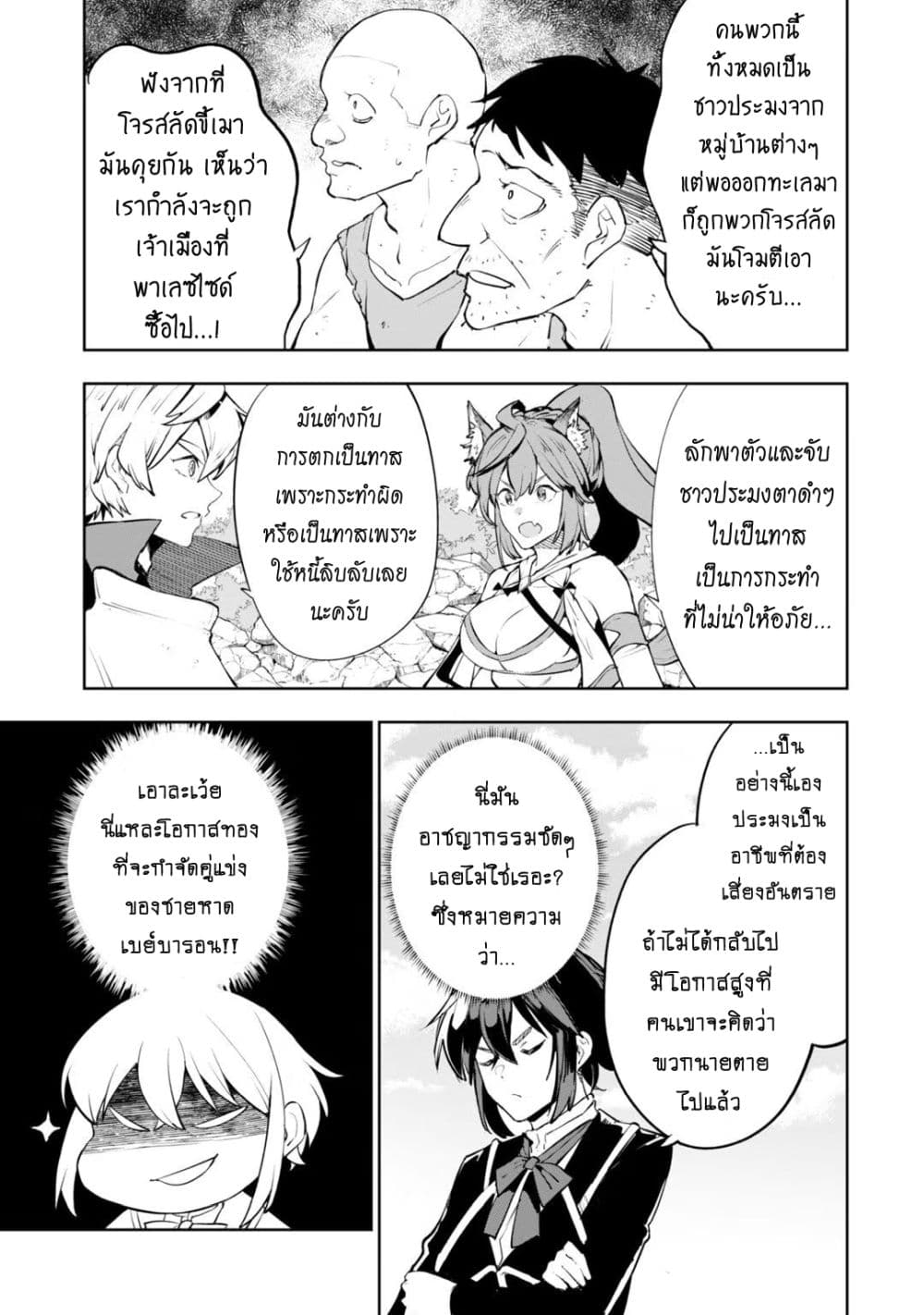 Teihen Ryoushu No Kanchigai Eiyuutan page 6