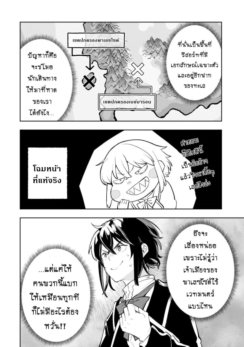Teihen Ryoushu No Kanchigai Eiyuutan page 7