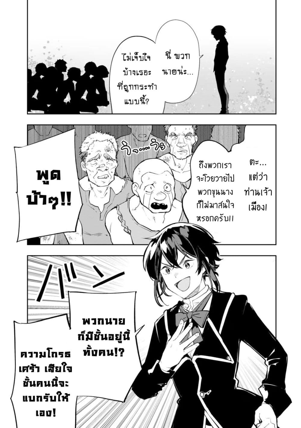 Teihen Ryoushu No Kanchigai Eiyuutan page 8