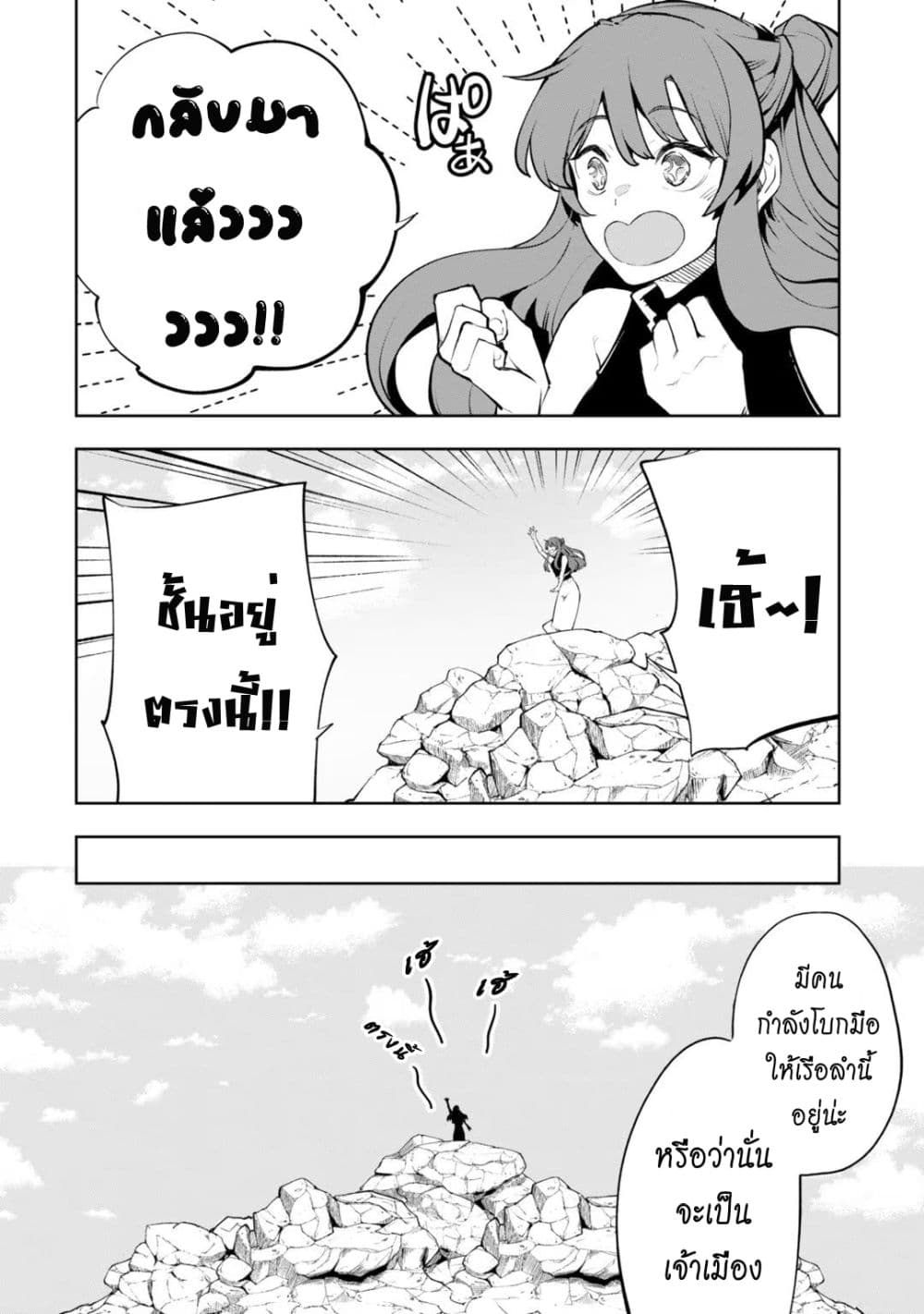 Teihen Ryoushu No Kanchigai Eiyuutan page 6
