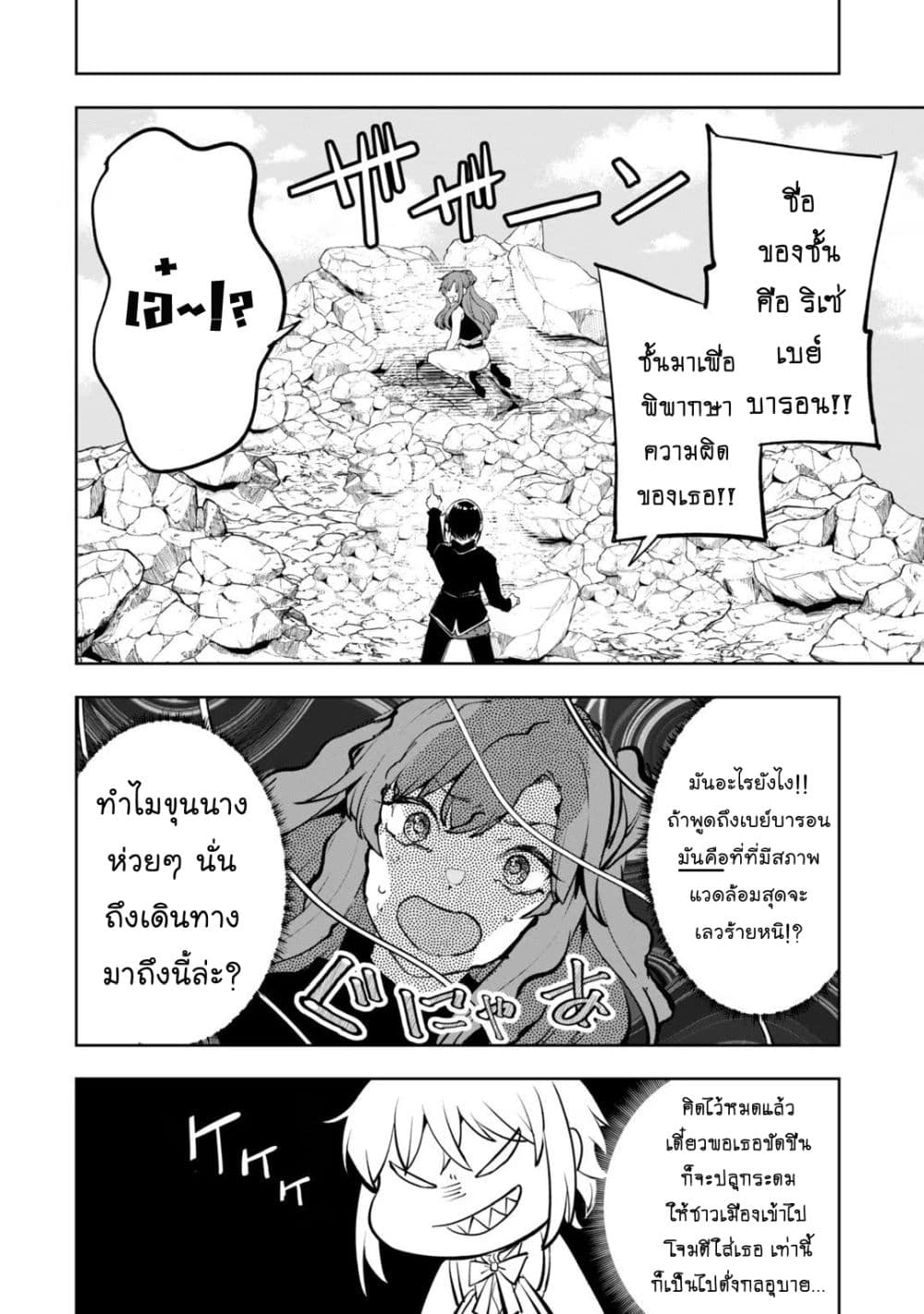 Teihen Ryoushu No Kanchigai Eiyuutan page 8