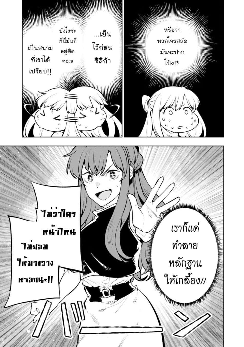 Teihen Ryoushu No Kanchigai Eiyuutan page 9