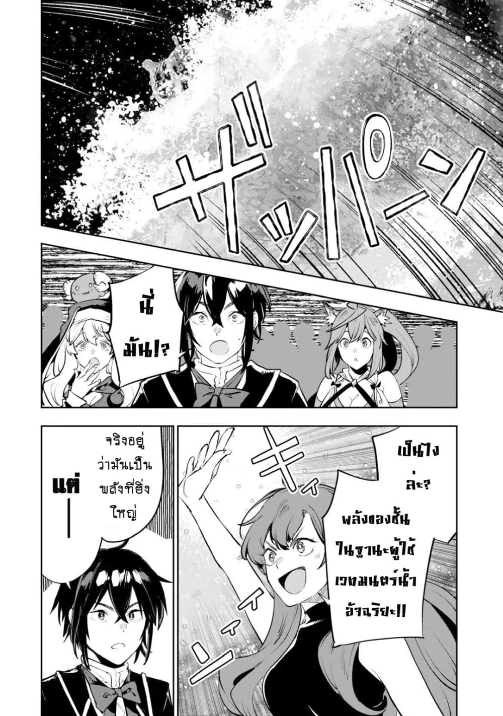 Teihen Ryoushu No Kanchigai Eiyuutan page 10