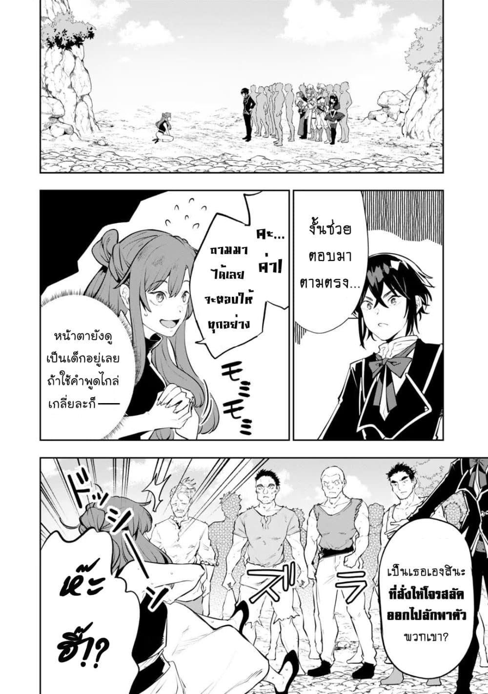 Teihen Ryoushu No Kanchigai Eiyuutan page 3
