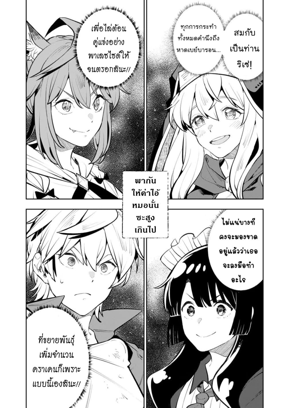 Teihen Ryoushu No Kanchigai Eiyuutan page 6