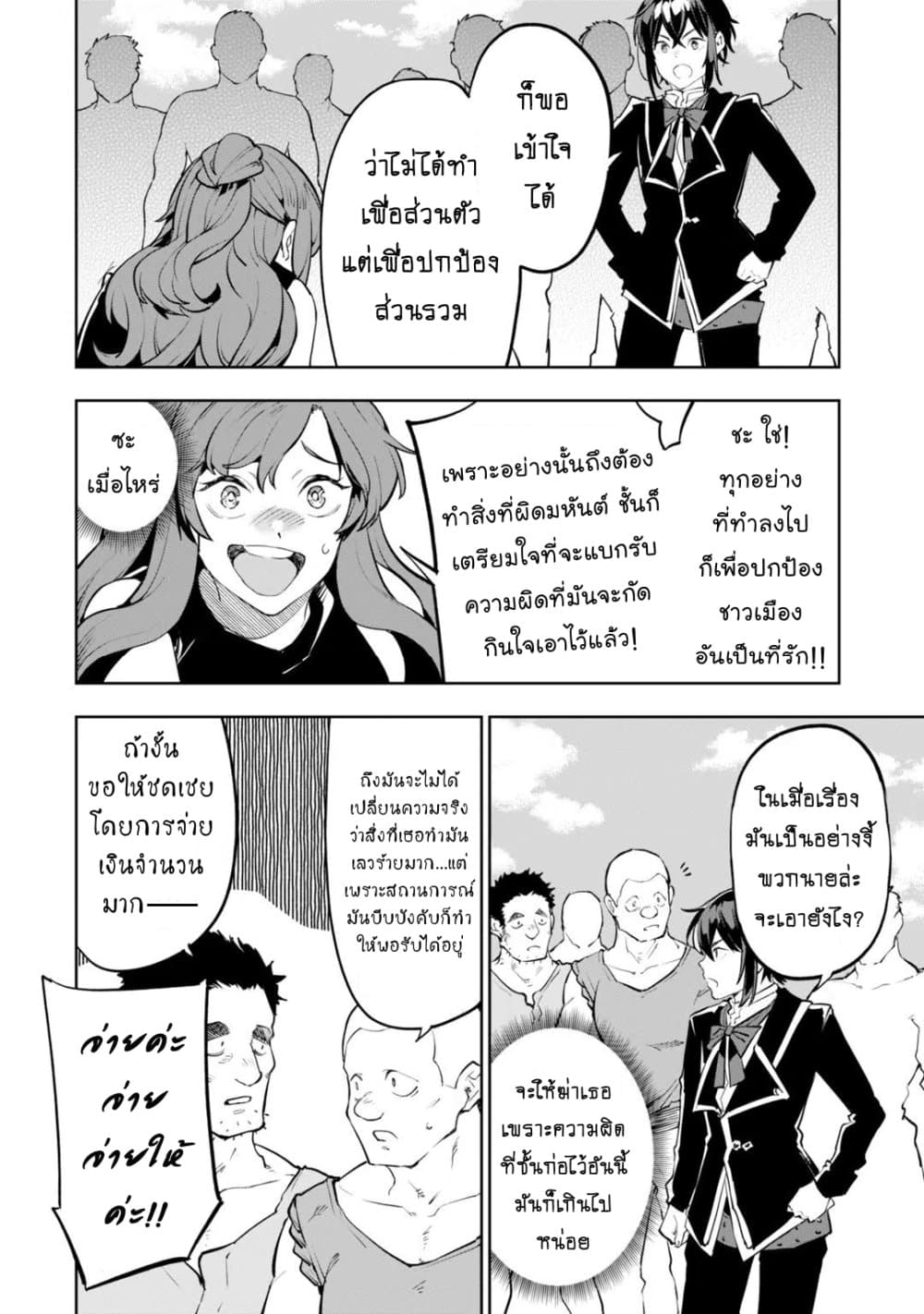 Teihen Ryoushu No Kanchigai Eiyuutan page 7