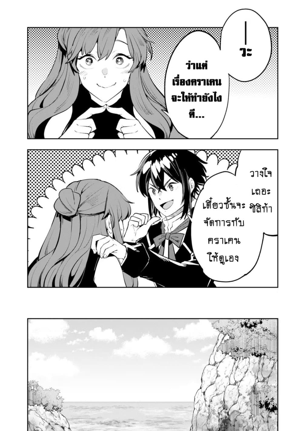 Teihen Ryoushu No Kanchigai Eiyuutan page 8