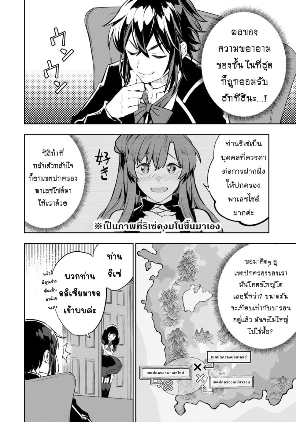 Teihen Ryoushu No Kanchigai Eiyuutan page 3