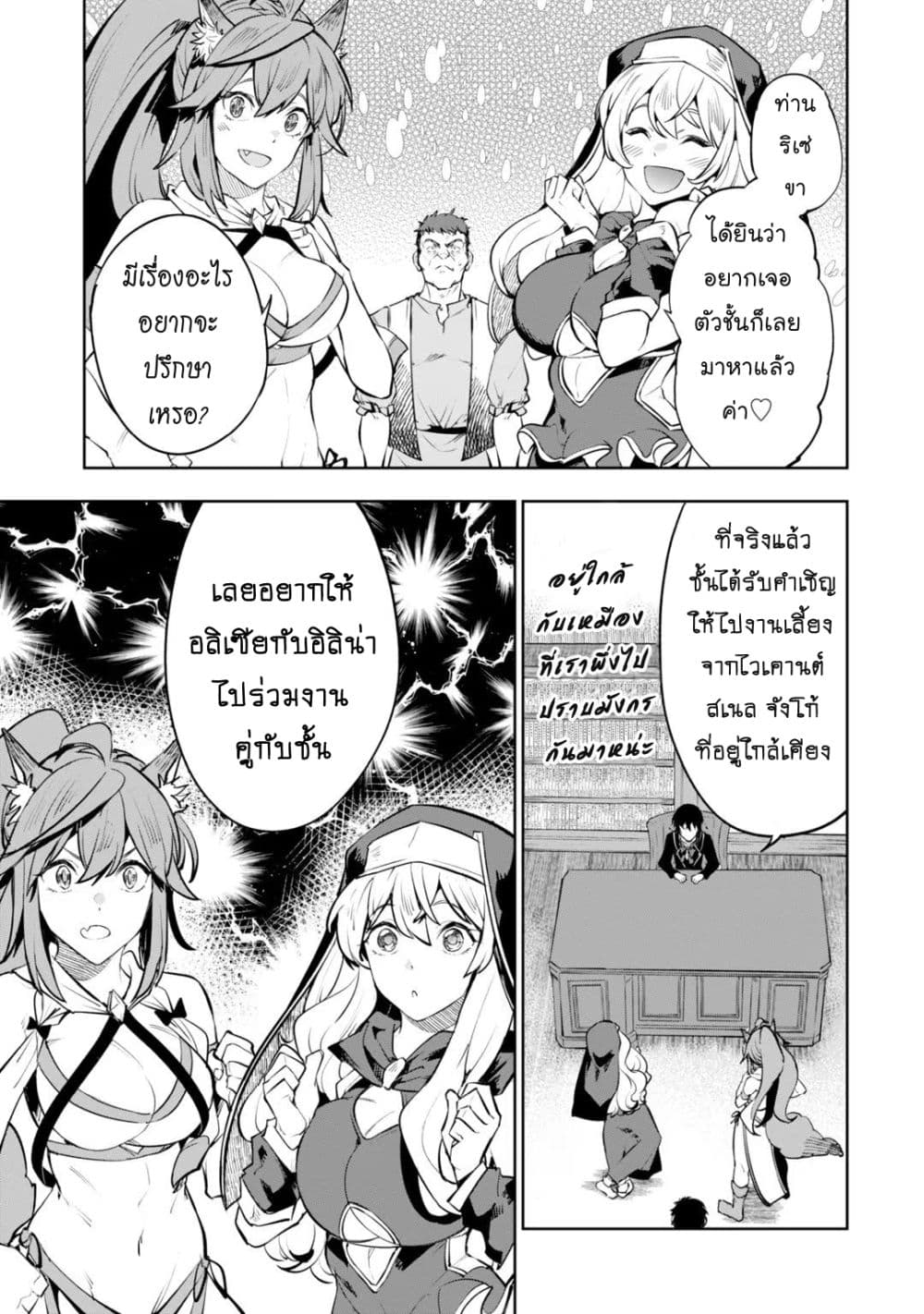 Teihen Ryoushu No Kanchigai Eiyuutan page 4