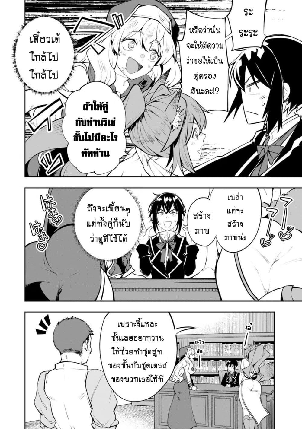Teihen Ryoushu No Kanchigai Eiyuutan page 5
