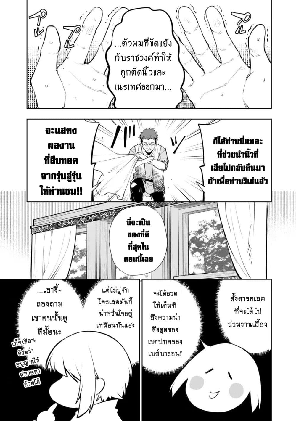 Teihen Ryoushu No Kanchigai Eiyuutan page 6
