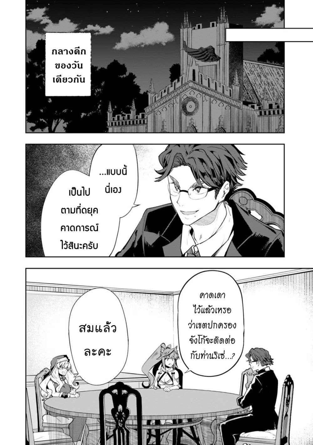 Teihen Ryoushu No Kanchigai Eiyuutan page 7