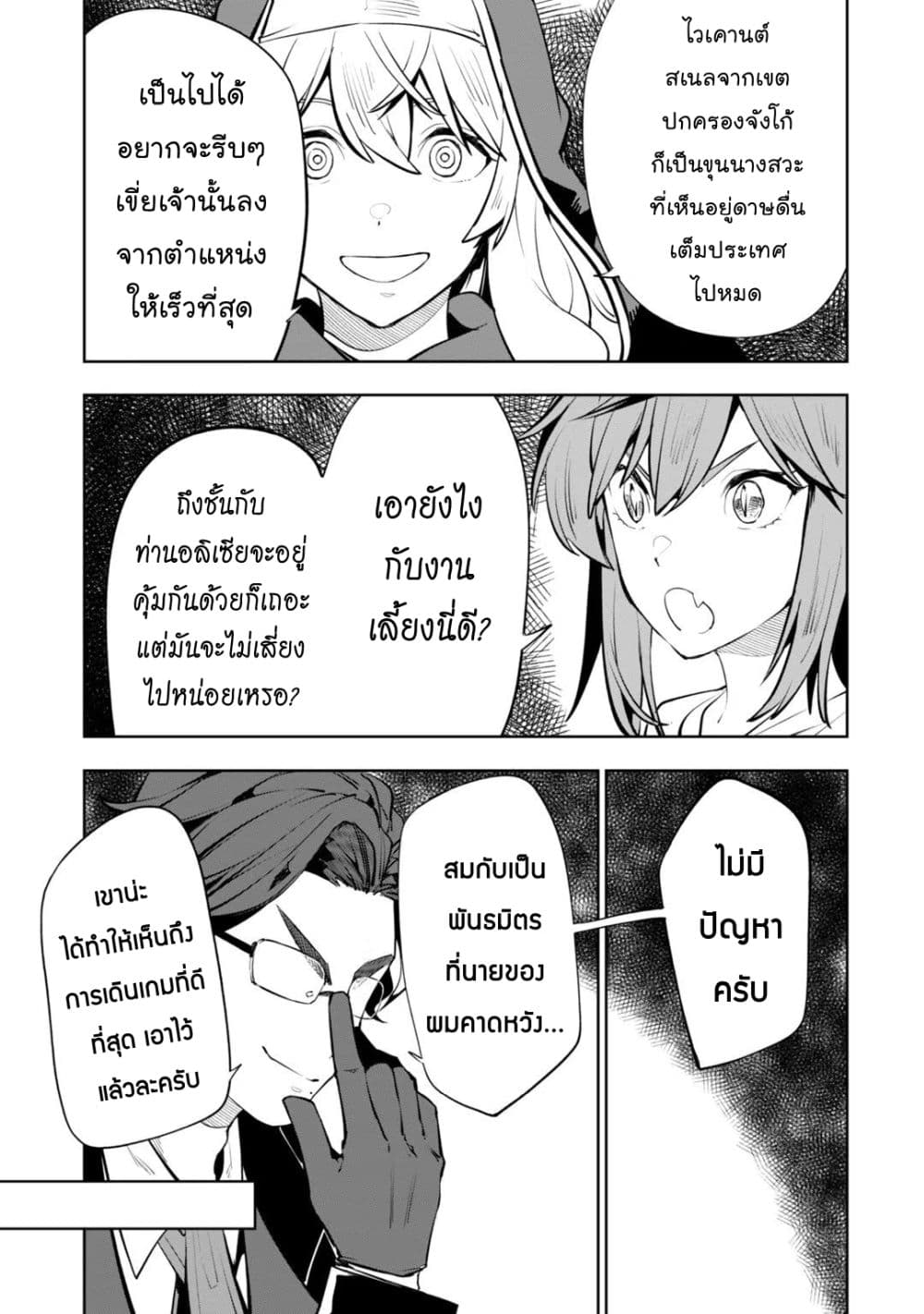 Teihen Ryoushu No Kanchigai Eiyuutan page 8