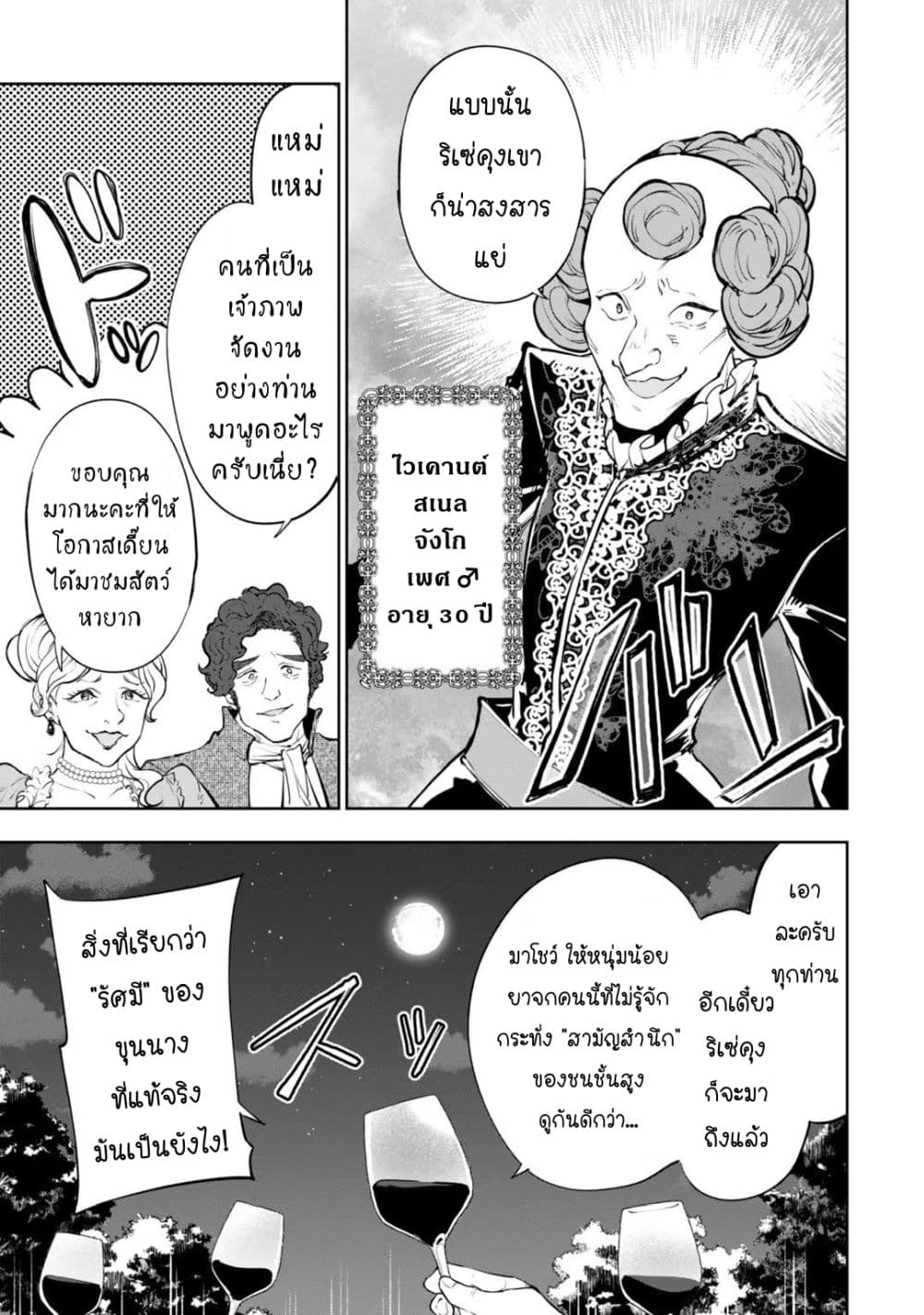 Teihen Ryoushu No Kanchigai Eiyuutan page 10
