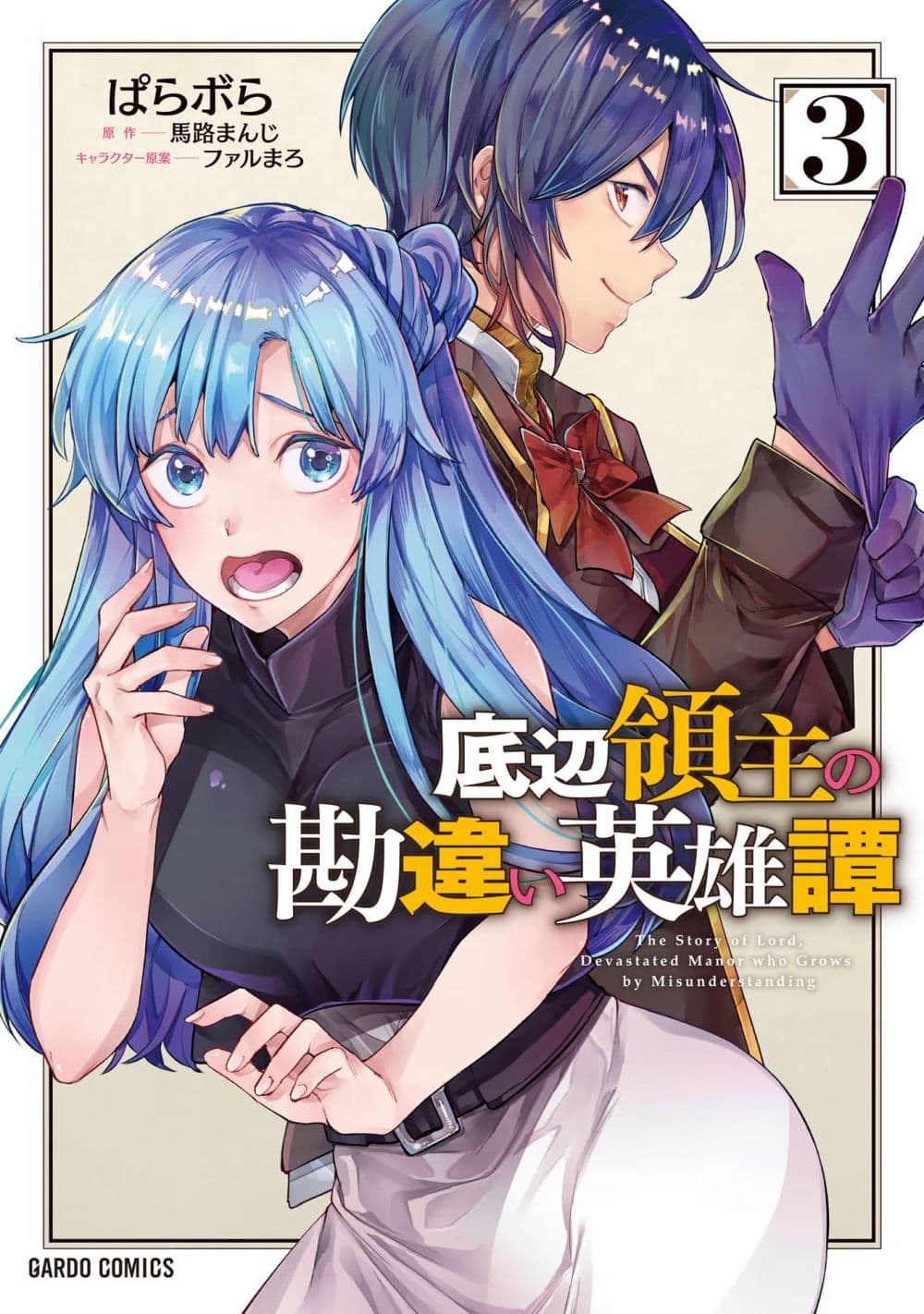 Teihen Ryoushu No Kanchigai Eiyuutan page 1
