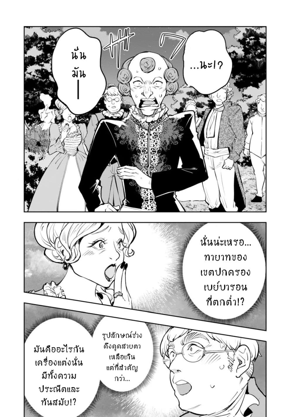 Teihen Ryoushu No Kanchigai Eiyuutan page 2