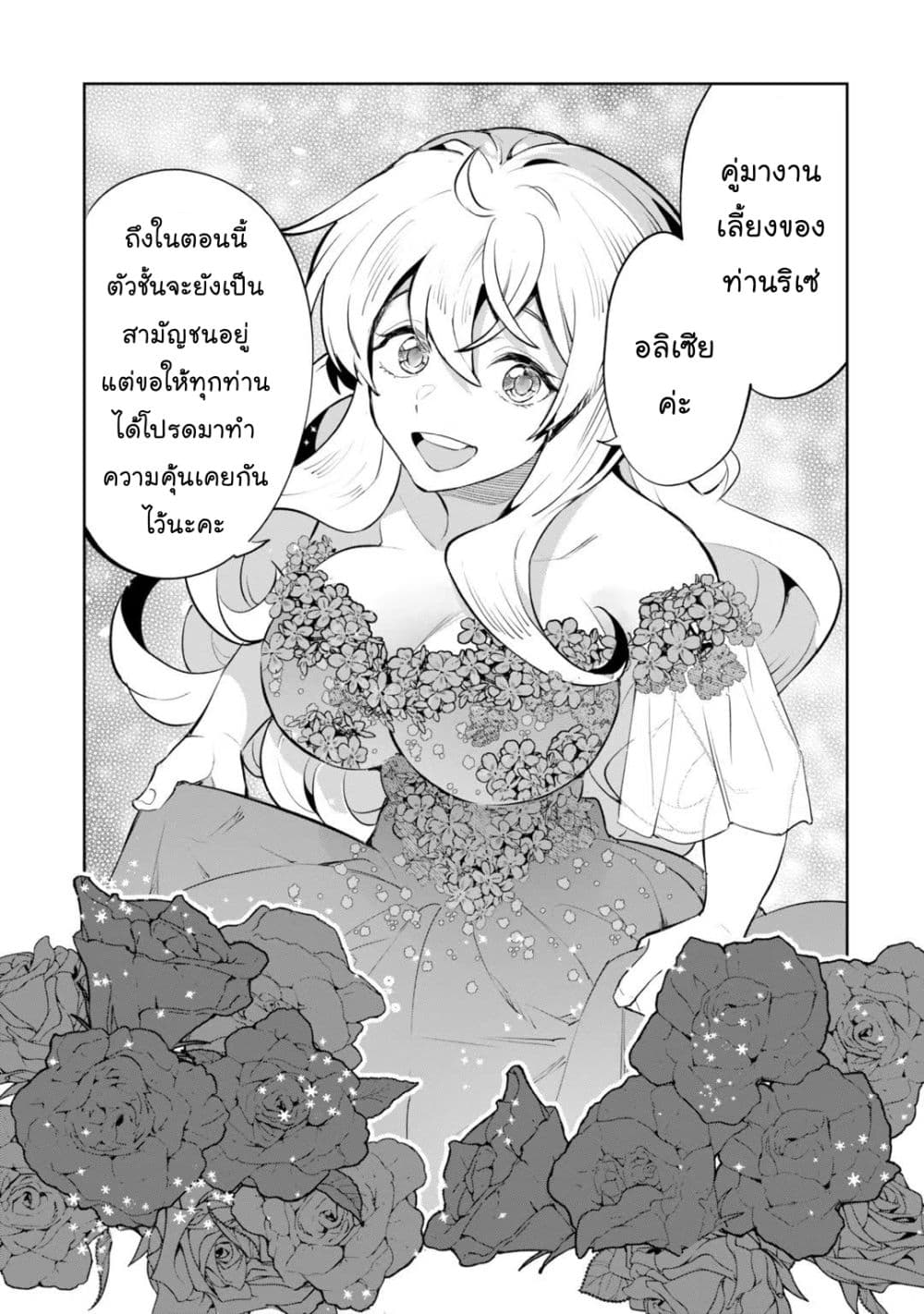 Teihen Ryoushu No Kanchigai Eiyuutan page 3