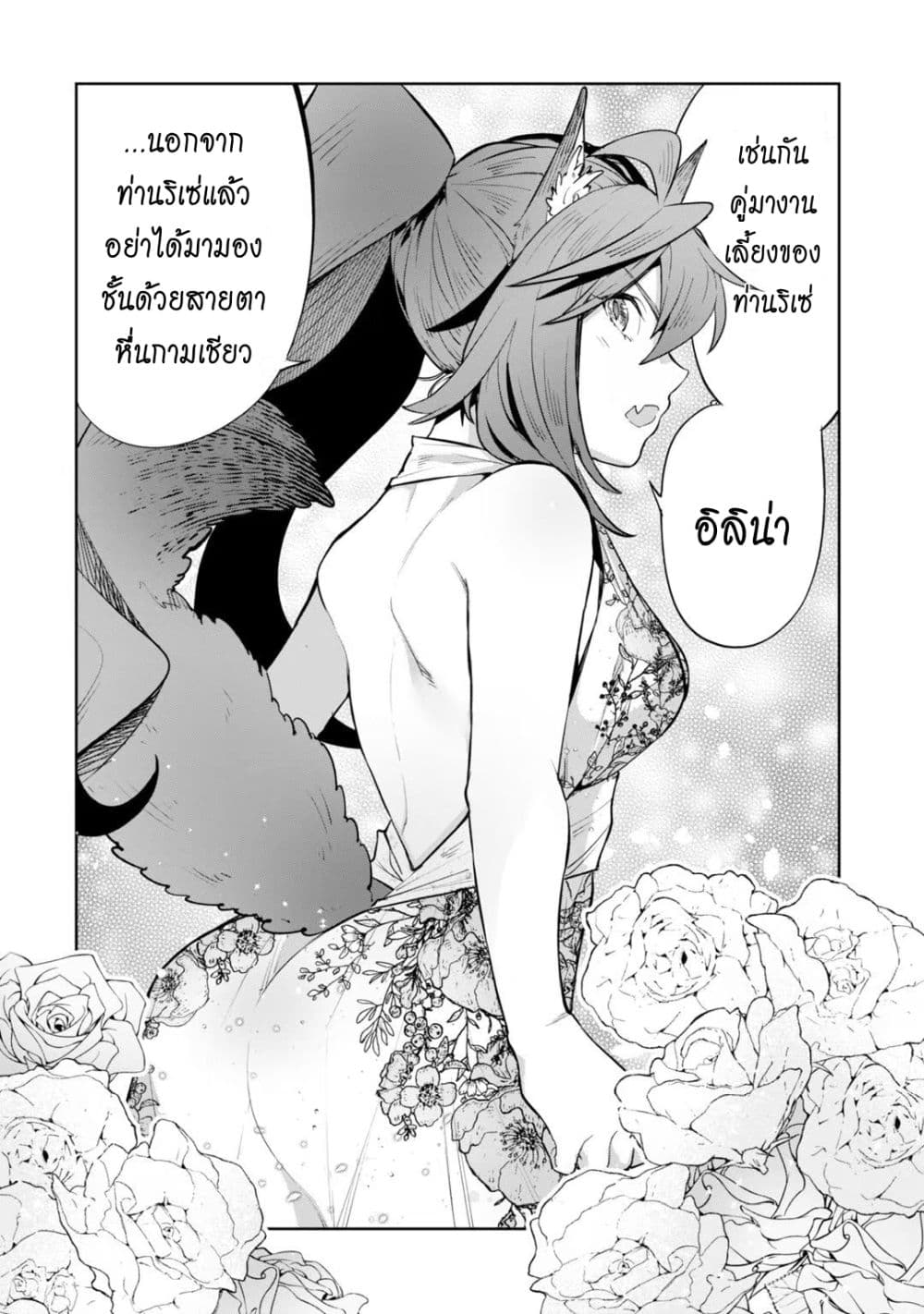Teihen Ryoushu No Kanchigai Eiyuutan page 4